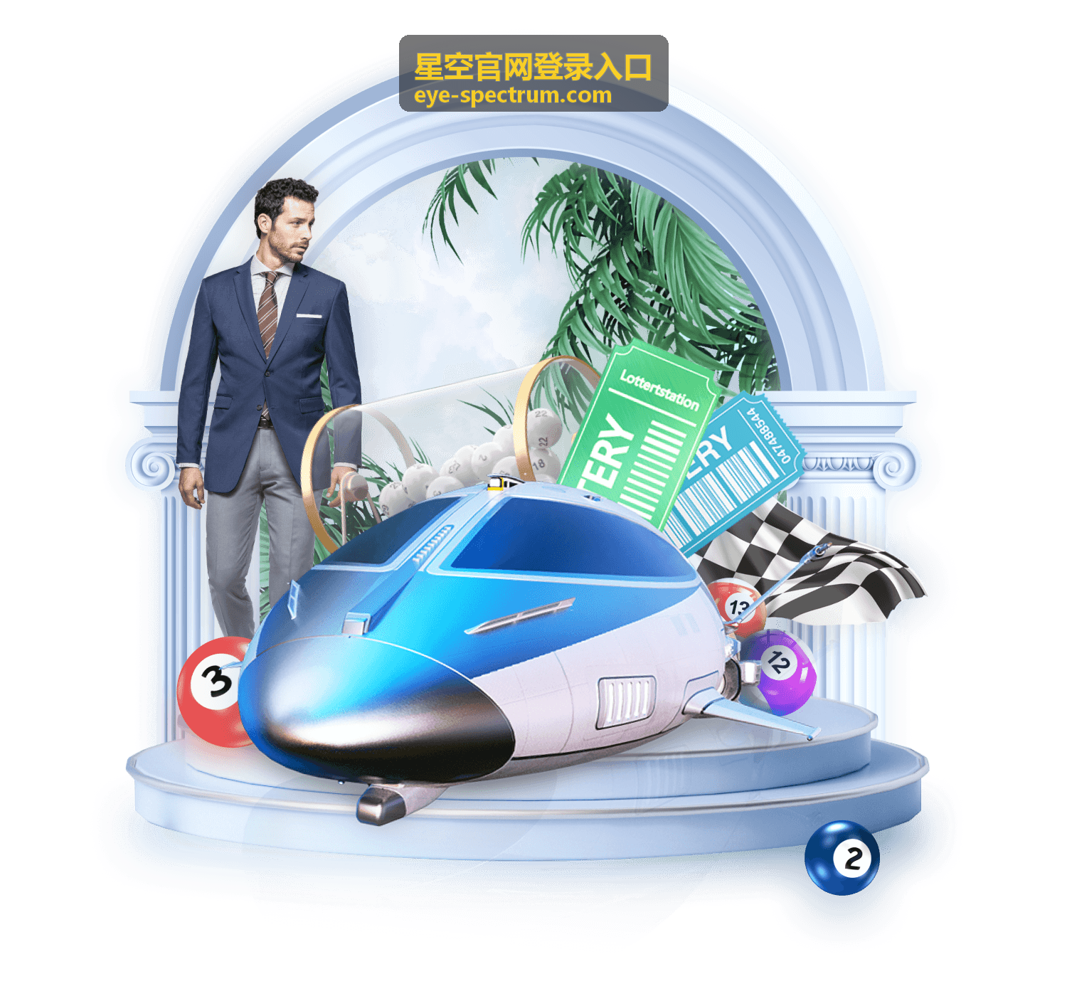 星空官网登录入口账号中心界面预览